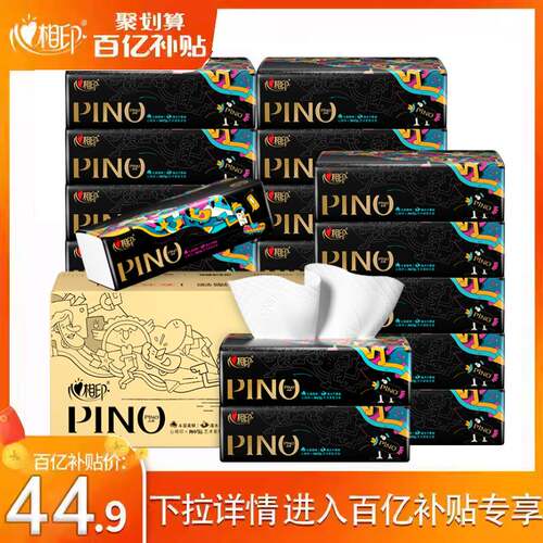 心相印80抽18包4层印花联名抽纸