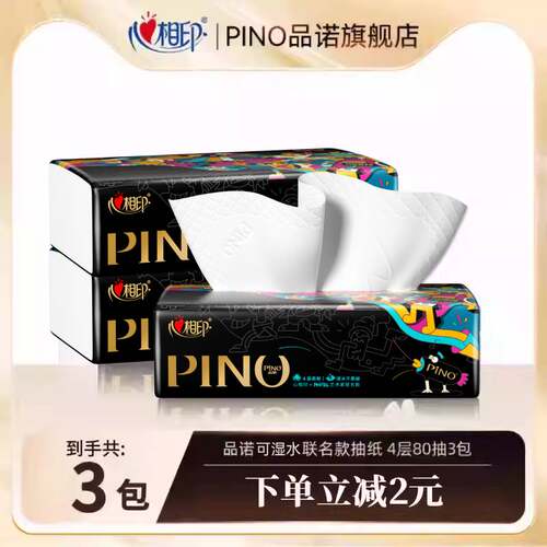心相印80抽3包4层柔韧亲肤抽纸