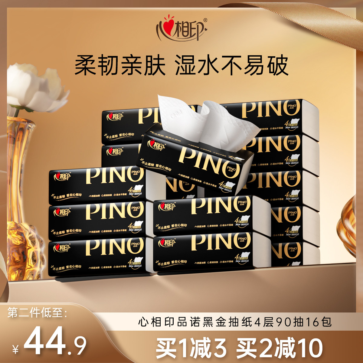 心相印品诺系列面巾纸抽纸家用整箱餐巾纸加厚加大m码4层90抽16包