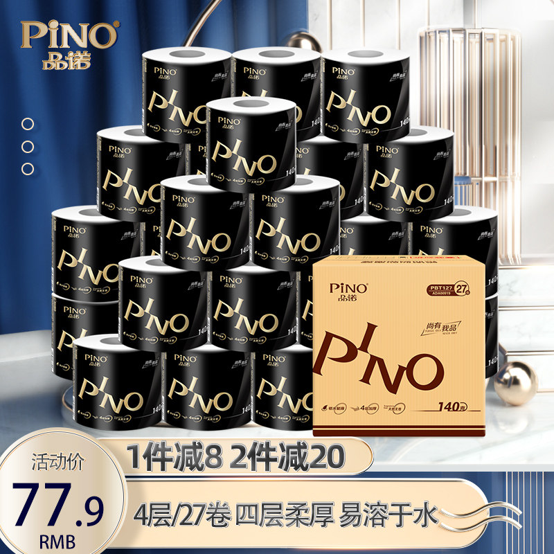 品诺心相印卷纸4层加厚有芯纸巾140g*27卷卫生纸厕所纸卷筒纸整箱