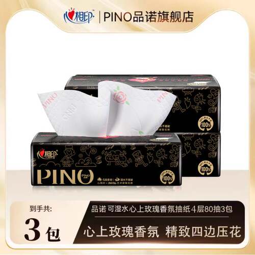香氛加厚M码4层纸巾心相印