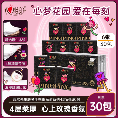 【疯抢】品诺纸品手帕纸菲尔联名款玫瑰印花香氛4层加厚M码30包