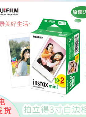 拍立得相纸mini7+ 8 9 11 12 25 40 90迷你3寸白边一次性成像胶片