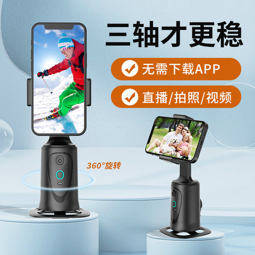 吉定Q9跟拍云台全自动跟踪旋转相机手机人脸体通用三轴稳定跟踪器