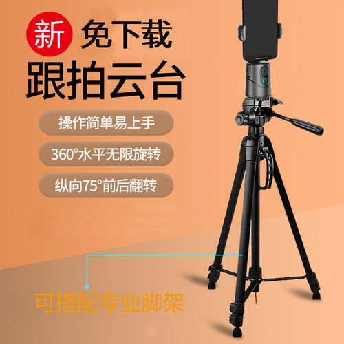 免下载的自动跟拍云台支架360自动跟踪旋转人脸识别自拍直播神器