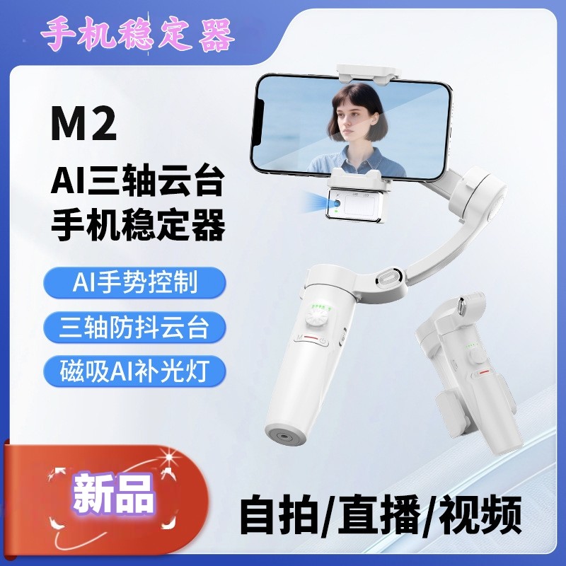 手机稳定器三轴防抖手持云台ai人脸体跟踪拍摄vlog视频直播稳拍器