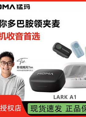 猛玛lark A1 无线麦克风多巴胺无线领夹式收音麦录音直播手机降噪