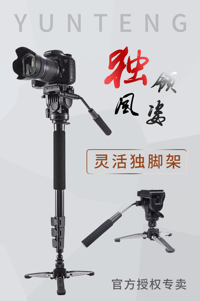 云腾588独脚架单反摄像机佳能索尼康相机大型摄影JVC婚庆单脚支架