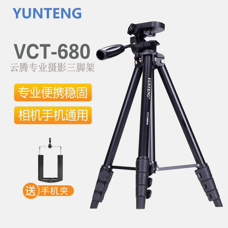 云腾680三脚架超轻便摄像微单反A7M2 A6000相机手机直播通用支架