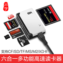 XD卡SD多合一3.0多功能万能读卡器 川宇读卡器usb2.0