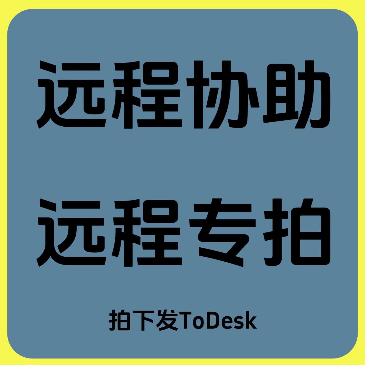 远程安装系统卸载软件虚拟机定制服务教程