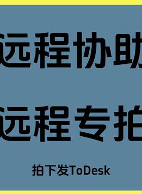 远程安装系统卸载软件虚拟机定制服务教程