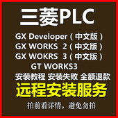 Developer Works2 3中文版 三菱PLC编程软件GX 仿真软件安装 教程