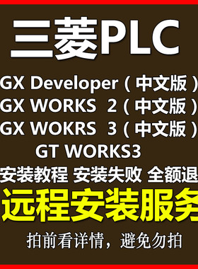 三菱PLC编程软件GX Developer Works2 3中文版仿真软件安装教程
