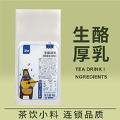 晨非生酪厚乳拿铁 牛奶厚奶咖啡奶茶店专用牛乳 芝士乳饮品