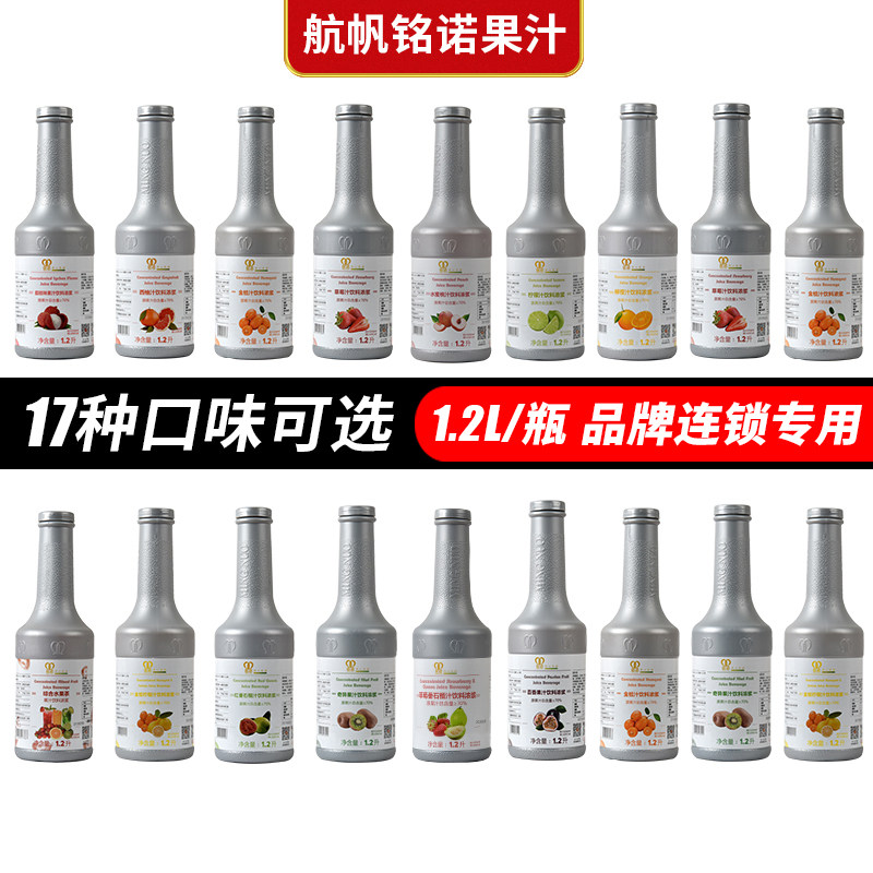 铭诺金桔柠檬果汁航帆饮料浓浆浓缩果浆冲饮草莓味奶茶店专用配料