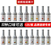 铭诺金桔柠檬果汁航帆饮料浓浆浓缩果浆冲饮草莓味奶茶店专用配料