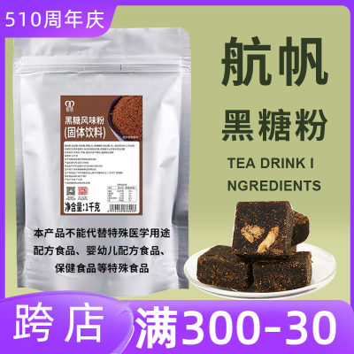 纯正黑糖粉老红糖珍珠奶茶专用