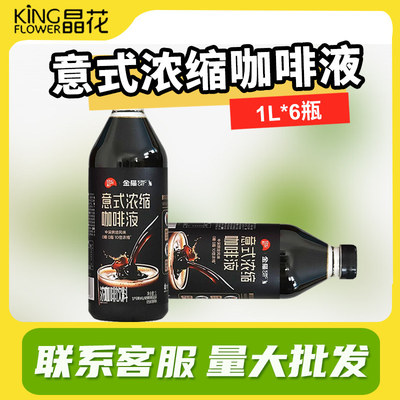 晶花咖啡金猫意式浓缩咖啡液