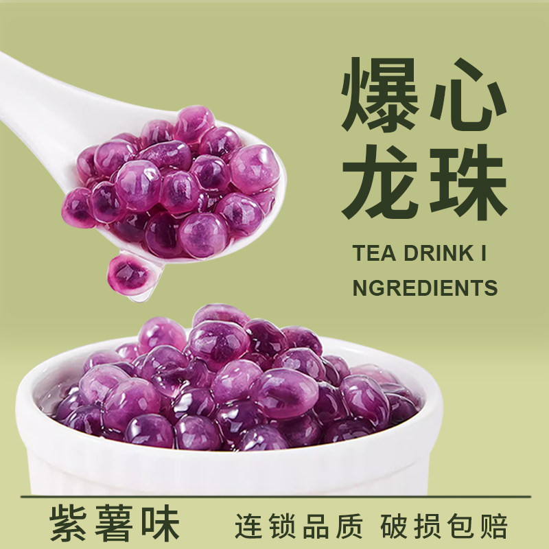 冷冻紫薯粉圆夹心珍珠小芋圆包心龙珠奶茶小料快煮商用水果捞原材