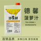 德馨珍果鲜菠萝汁浓缩果汁凤梨风味商用饮料浓浆奶茶店专用原料