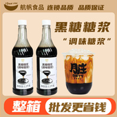 航帆铭诺黑糖风味糖浆蓝柑黑糖烤奶糖浆气泡水烘焙奶茶专用原料