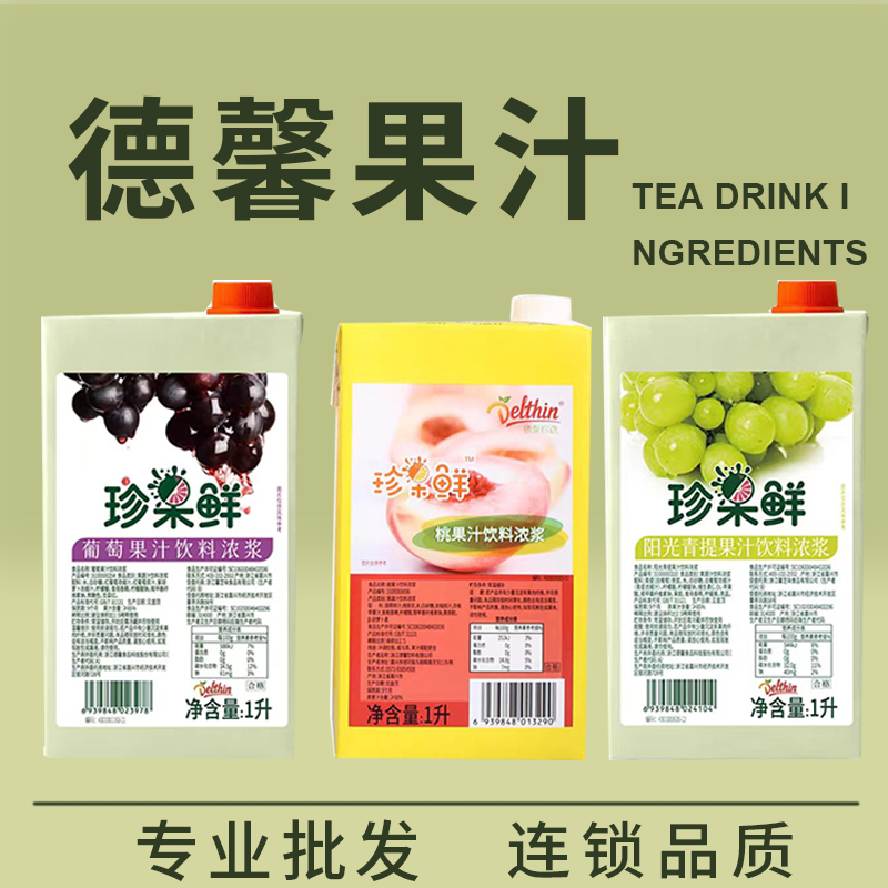 德馨珍果鲜多口味整箱浓缩果汁