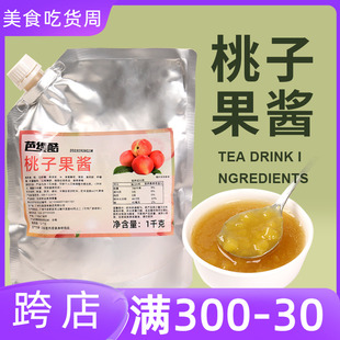 芭缇酷桃子果酱1kg草莓蓝莓水蜜桃果酱涂抹面包茶冲饮烘焙奶茶店