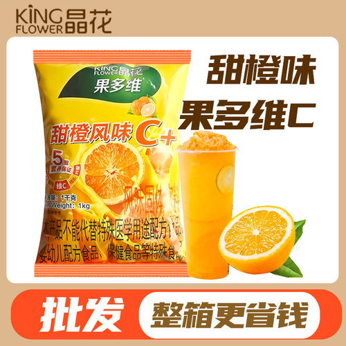 果多维甜橙风味C+果粉冲饮家用