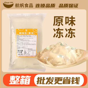 航帆铭诺原味风味冻桂花冻冻商用奶茶店茉莉葡萄雪梨青提蜜桃冻