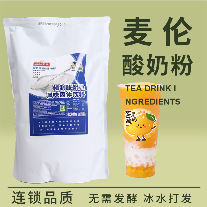 麦伦酸奶粉自制手工酸奶无需发酵水果捞抄酸奶奶茶店专用粉原料
