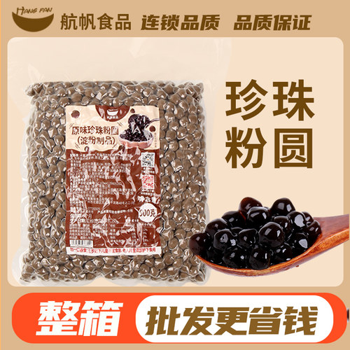航帆原味珍珠粉圆奶茶琥珀黑糖