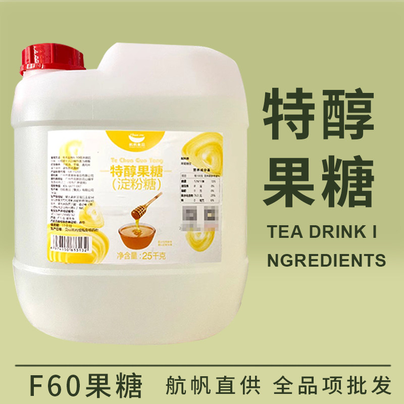 航帆F60特醇黄金果糖桶装茶饮店专用果葡糖浆原味甜味果葡糖浆
