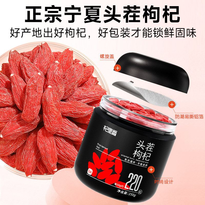 杞里香红枸杞干250g*2瓶正宗大果宁夏特产苟杞煲汤泡水男肾滋补品