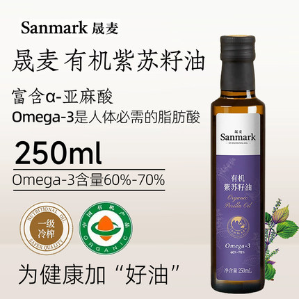 晟麦有机紫苏籽油250ml一级冷榨官方正品初榨直饮级健康食用油