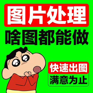 在线专业p图修图ps无痕修改图片照片去水印图片设计图片处理PDF