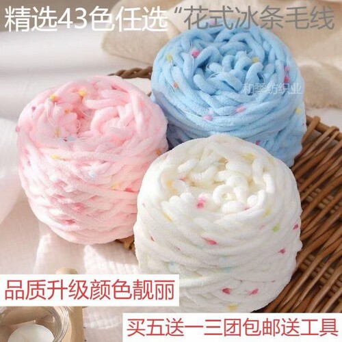 冰条线高颜值DIY毛线出卡礼物打包手工绳马卡龙编织装饰围巾五彩
