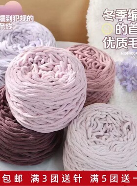 3.8两大团冰条线粗毛线团手工diy材料勾鞋坐垫钩拖鞋男女编织围巾