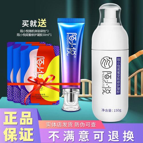 官方正品假一赔十陌小悦凝胶