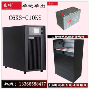 6KVA 深圳山特C10KS 8KW UPS不间断电源10KVA C6KS 在线式