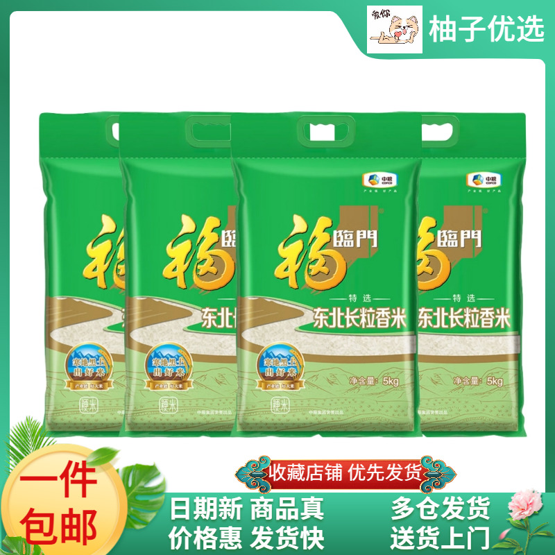 福临门特选东北长粒香米40斤大米