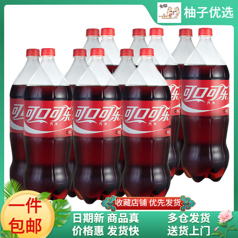可口可乐2L*18瓶整箱2000ml大瓶家庭装2升可乐碳酸饮料汽水 包邮
