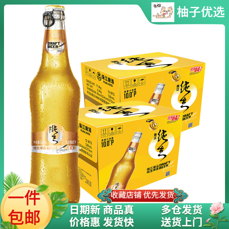 珠江10度精品纯生啤酒528ml*24瓶