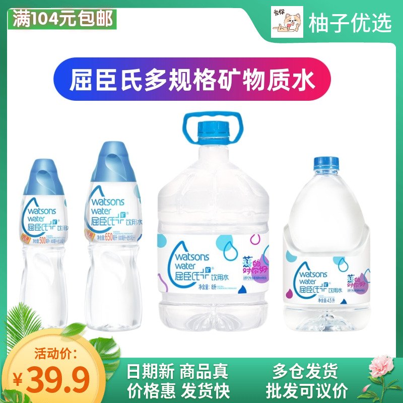 屈臣氏多规格矿物质水蒸馏水整箱