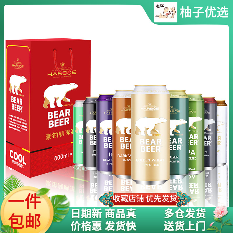 德国进口豪铂熊500ml*12听混合装
