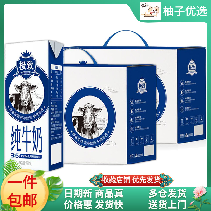 三元极致高品质纯牛奶250ml*24盒