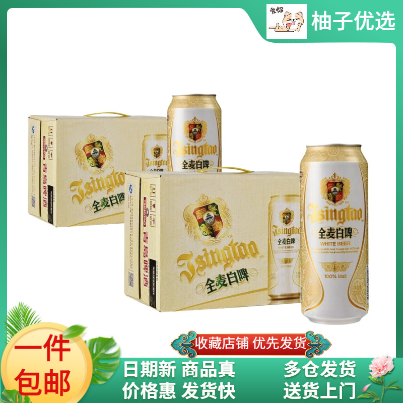 青岛啤酒全麦白啤500ml*24听