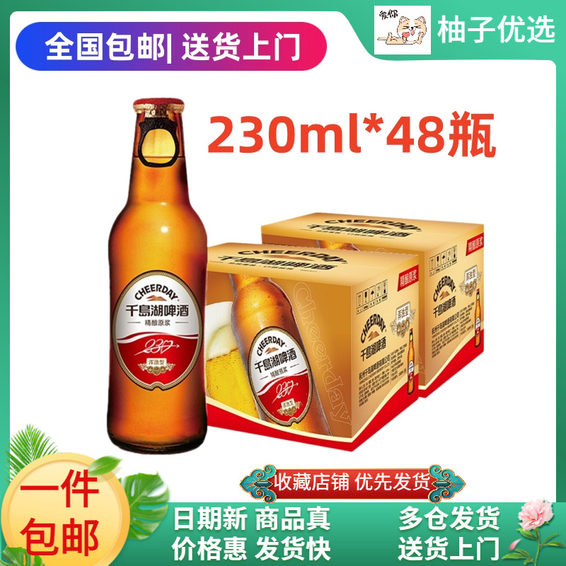 千岛湖精酿原浆啤酒230ml*48瓶