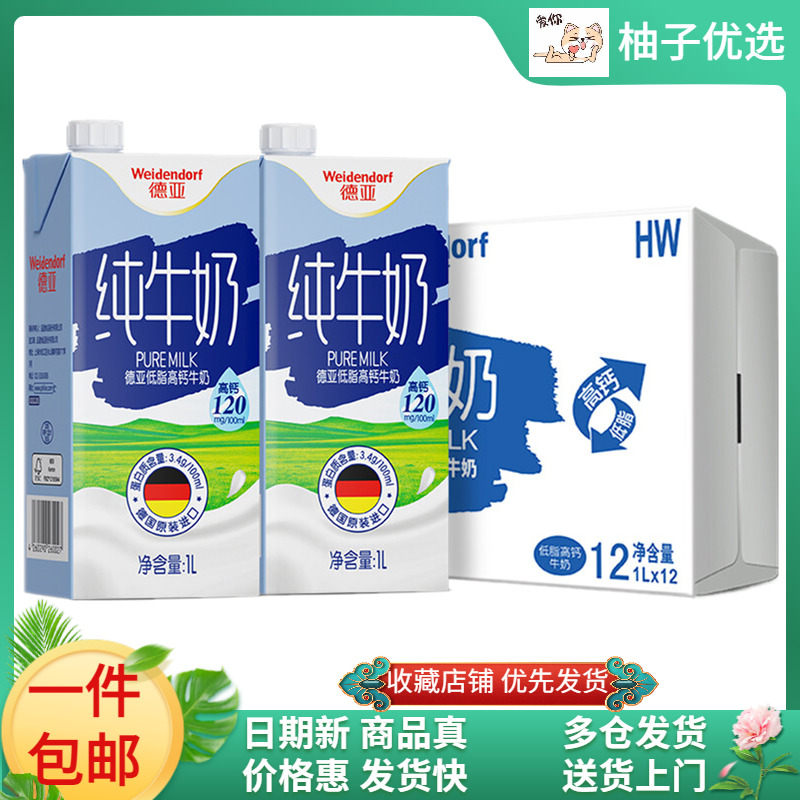 德国德亚低脂高钙纯牛奶1L*12盒整箱 进口优质家庭装儿童早餐奶