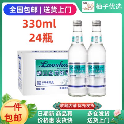 崂山白花蛇草水饮料330ml*24瓶